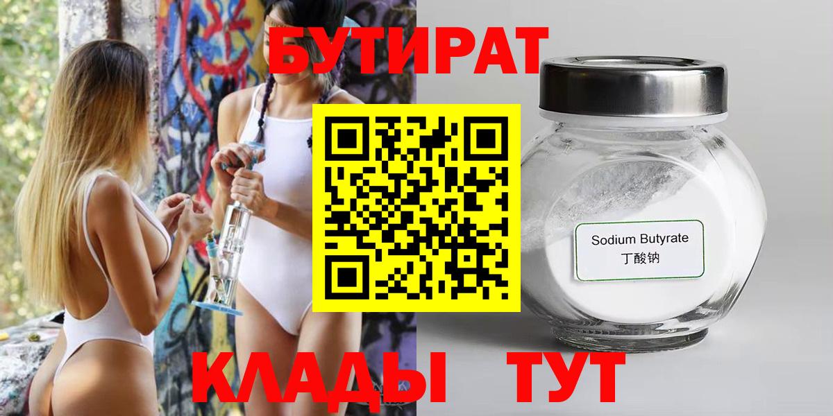 БУТИРАТ жидкий экстази Ипатово
