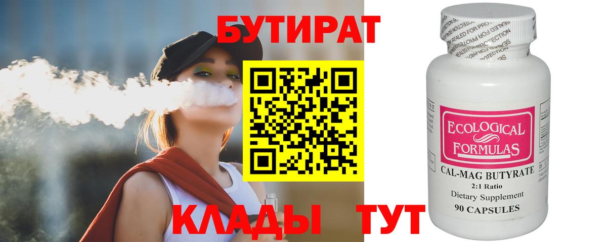 Бутират буратино  Вход с VPN  Ипатово 
