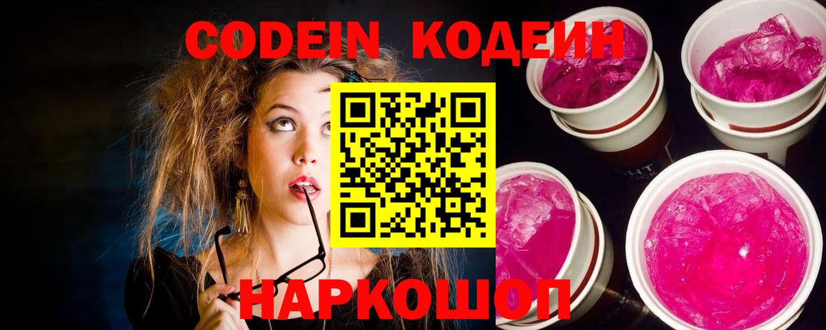 Кодеиновый сироп Lean напиток Lean (лин) Ипатово