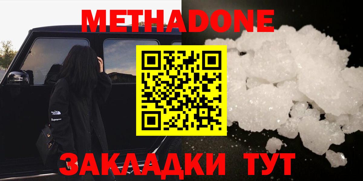 Ипатово  МЕТАДОН белоснежный  Вход с VPN 
