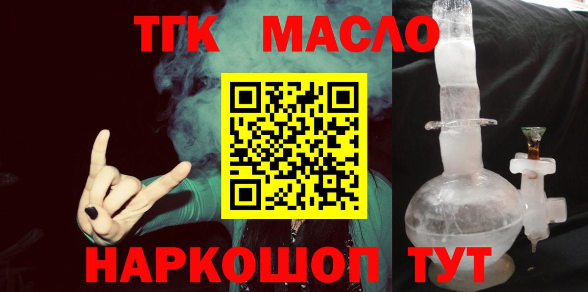 ТГК гашишное масло  Вход с VPN  Ипатово 